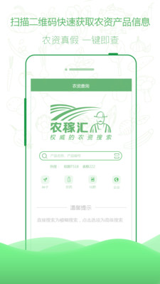 农稼汇2025新版_农稼汇单机版下载