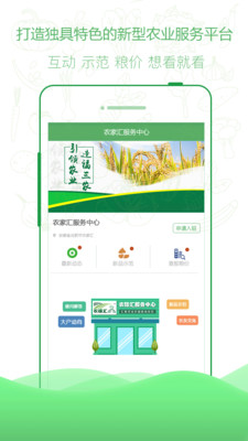 农稼汇2025新版_农稼汇单机版下载