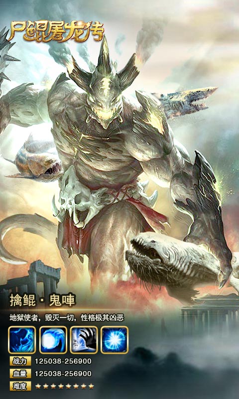 尸鲲屠龙传满V版安卓App_尸鲲屠龙传满V版下载安装