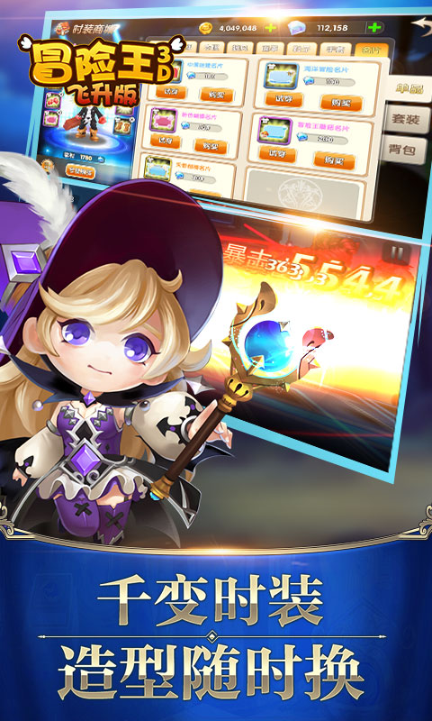 冒险王3D飞升版APP安装下载_冒险王3D飞升版免费版