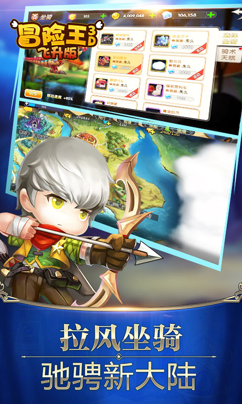 冒险王3D飞升版APP安装下载_冒险王3D飞升版免费版