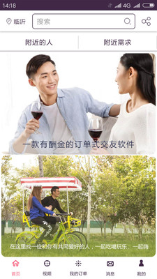 她来他往安卓App下载_她来他往下载安装