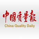 中国质量报安卓App下载_