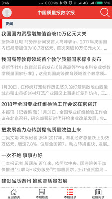 中国质量报安卓App下载_中国质量报纯净版下载