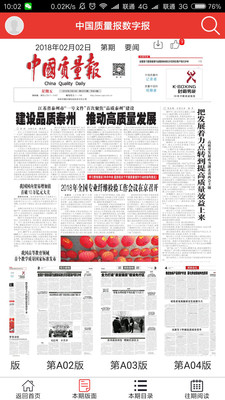 中国质量报安卓App下载_中国质量报纯净版下载