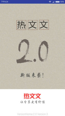 热文文安卓版下载_热文文最新版本下载