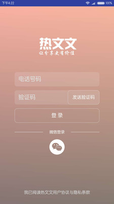 热文文安卓版下载_热文文最新版本下载