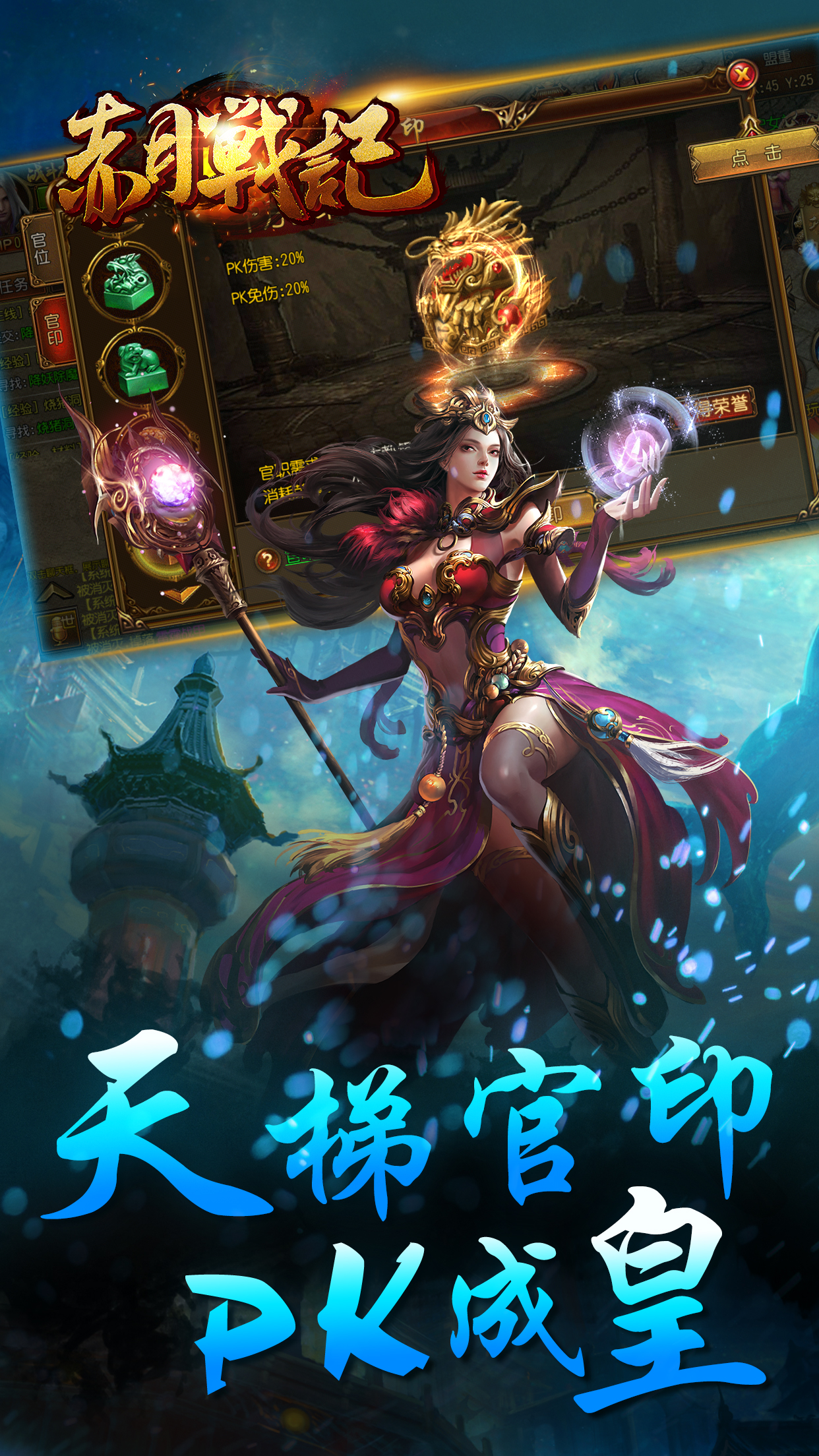 赤月战记公益服下载安装_赤月战记公益服手游