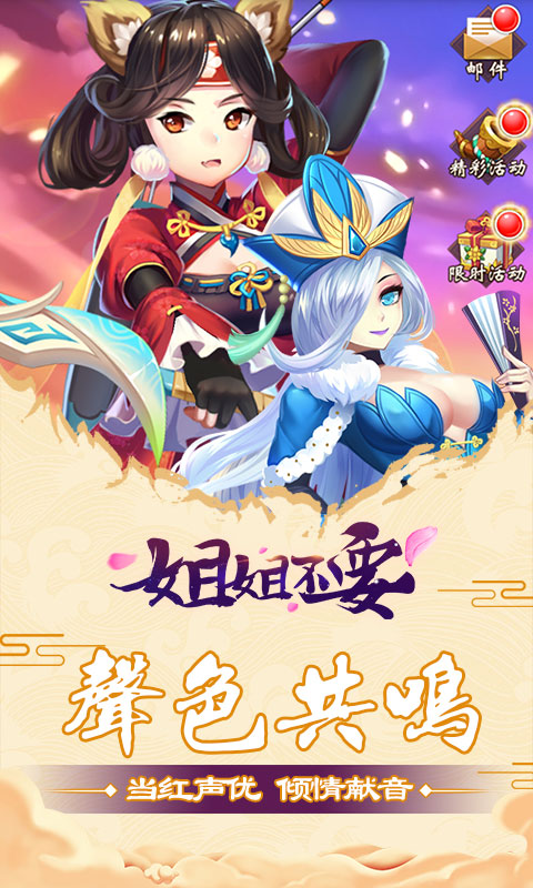 姐姐不要手游官方正版免费_姐姐不要手游正式版下载