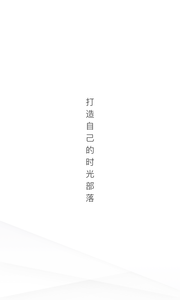 时光部落免费版app下载_时光部落官方正版免费