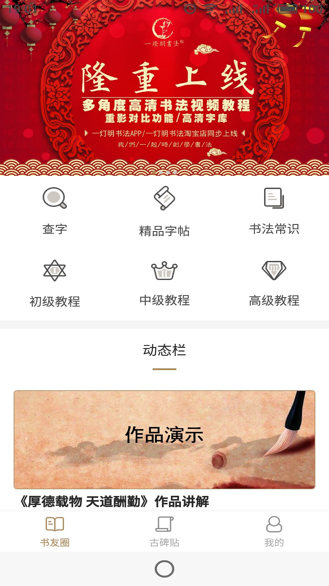 一灯明书法安卓版下载安装_一灯明书法手机端下载