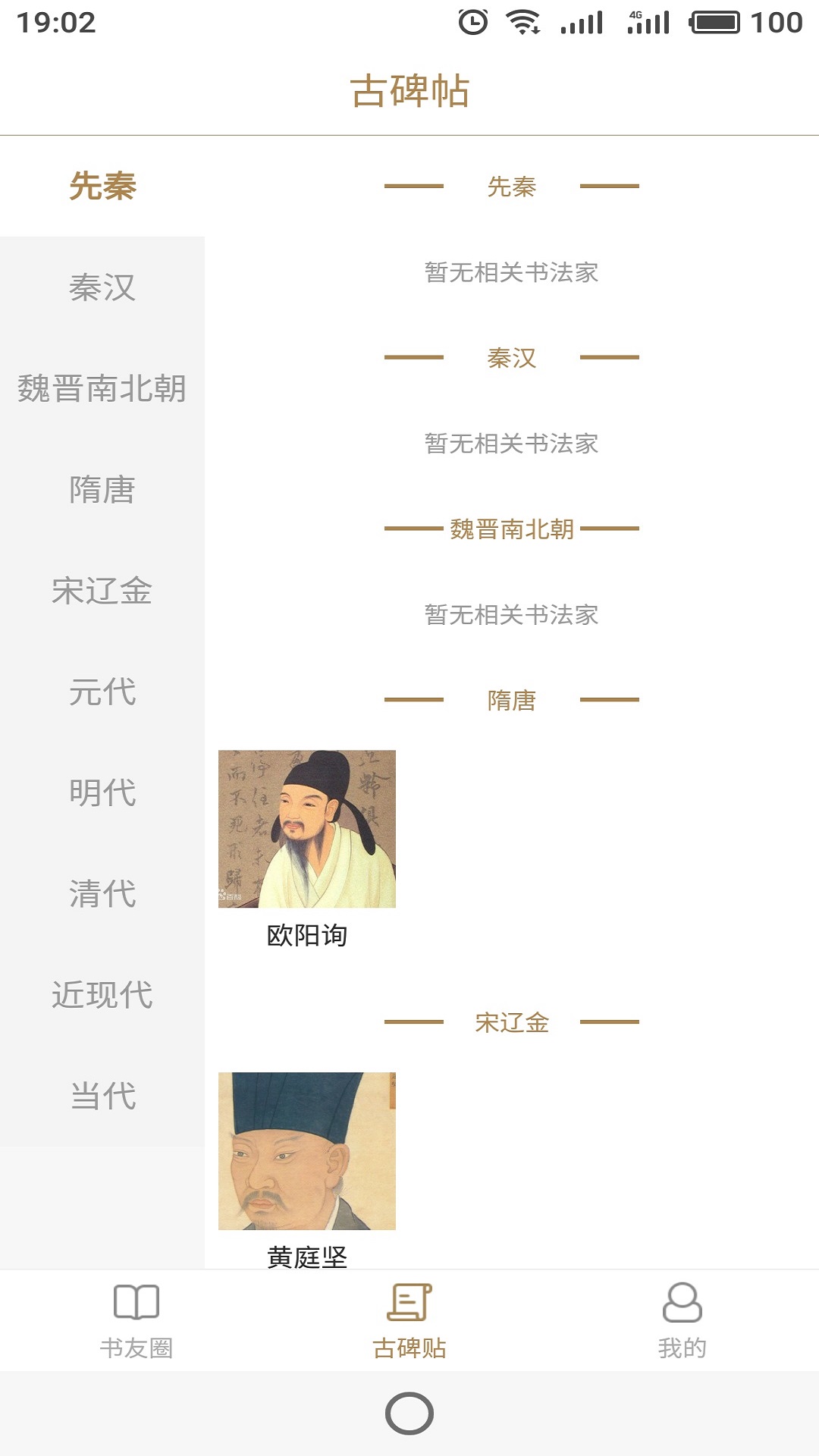 一灯明书法安卓版下载安装_一灯明书法手机端下载