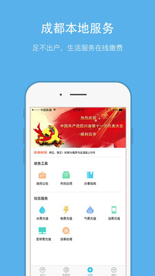iChengdu安卓版下载_iChengdu手机端下载