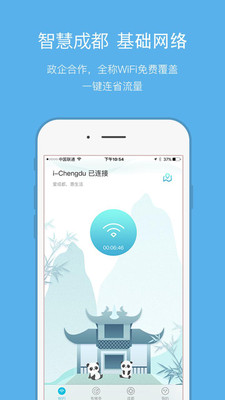 iChengdu安卓版下载_iChengdu手机端下载