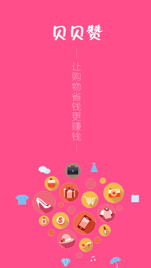贝贝赞最新版本下载_贝贝赞2025最新下载