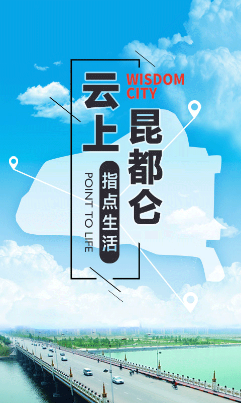 云上昆都仑全新2025版_云上昆都仑app官方正版