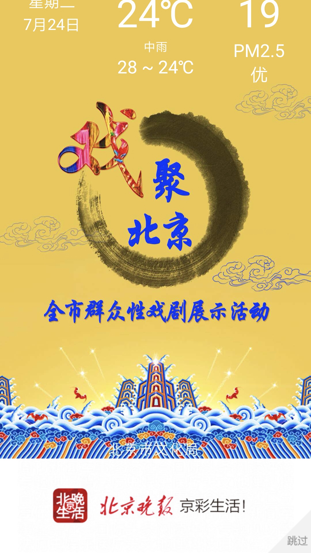 北晚京生活官方正版免费_北晚京生活免费版