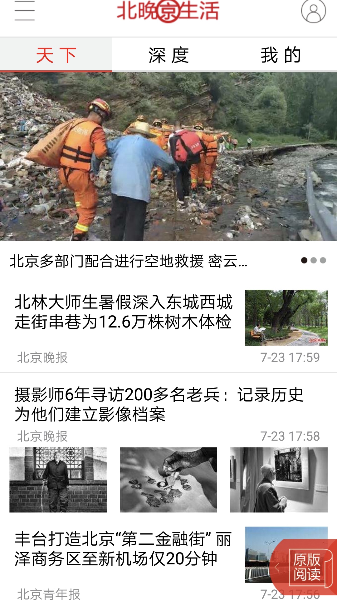北晚京生活官方正版免费_北晚京生活免费版