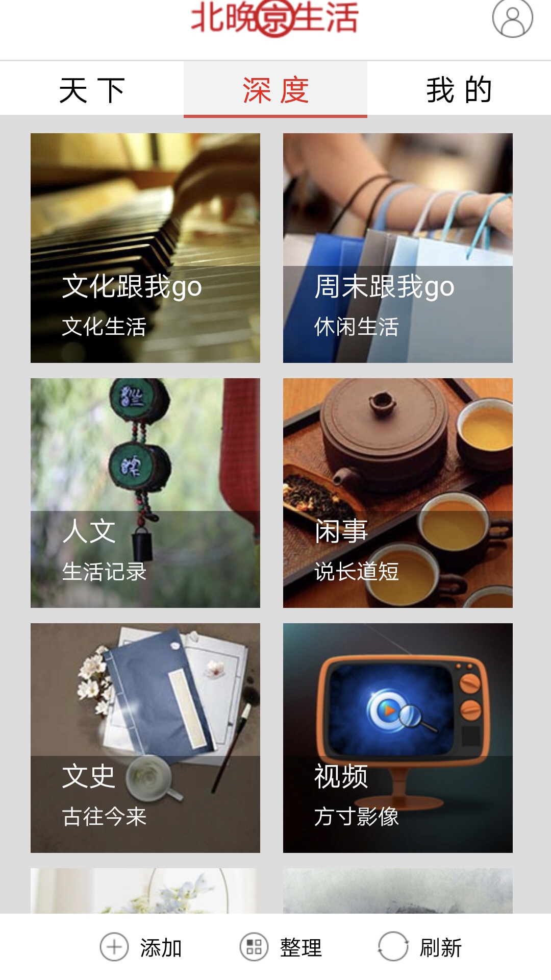 北晚京生活官方正版免费_北晚京生活免费版