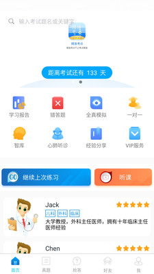 临床执业医师真题正式版下载_临床执业医师真题中文版下载