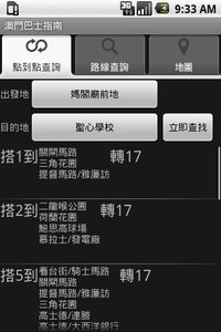 澳门巴士指南手机端_澳门巴士指南免费版下载