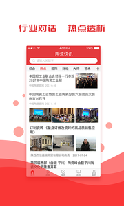 陶瓷快讯最新版2025下载_陶瓷快讯免费版下载