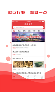 陶瓷快讯最新版2025下载_陶瓷快讯免费版下载