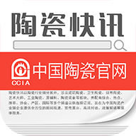 陶瓷快讯最新版2025下载