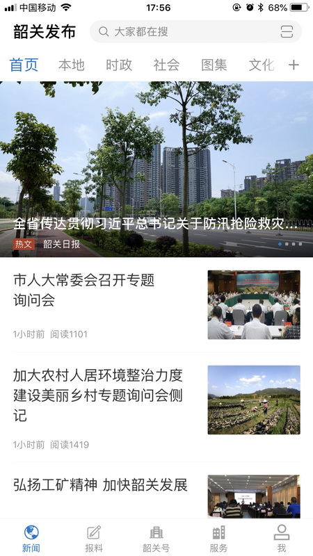 韶关发布安卓版下载_韶关发布安卓2025最新版本
