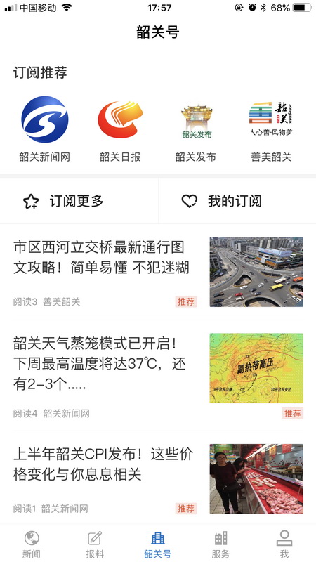 韶关发布安卓版下载_韶关发布安卓2025最新版本