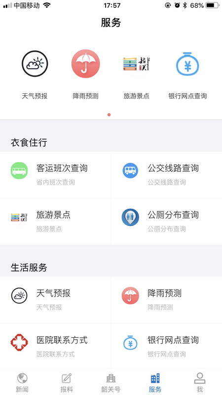 韶关发布安卓版下载_韶关发布安卓2025最新版本