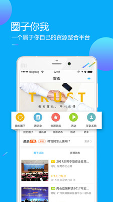 圈子你我官方下载_圈子你我安卓版下载安装