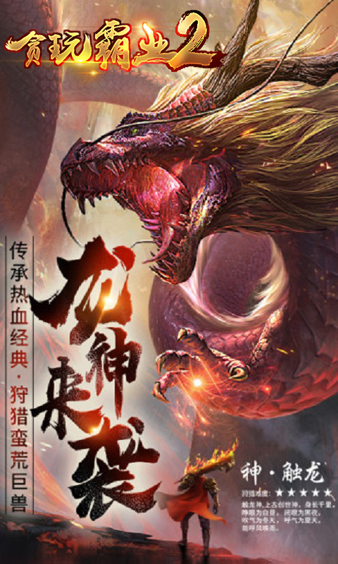贪玩霸业2BT版2025最新版_贪玩霸业2BT版单机版下载