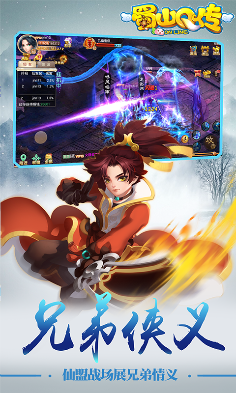 蜀山Q传破解版免费版_蜀山Q传破解版安卓版下载