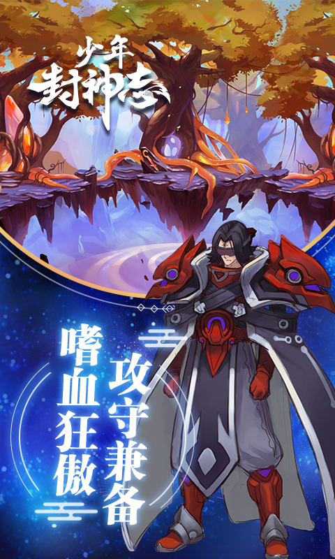 少年封神志破解版下载手机版_少年封神志破解版下载官方版