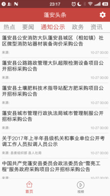 蓬安头条免费2025新版_蓬安头条官方手机端下载