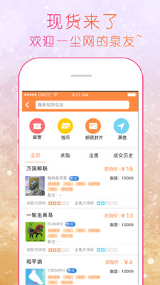 邮币圈APP下载_邮币圈最新版本下载