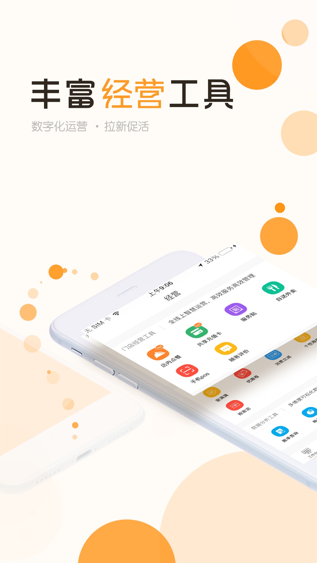 店立方免费版app下载_店立方App下载安装手机版