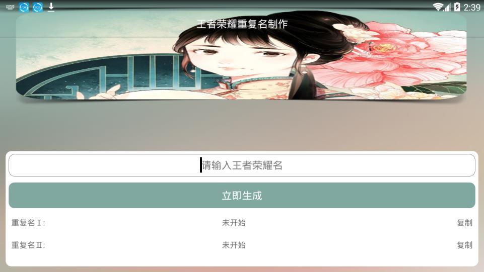 王者荣耀重复名新版手机端_王者荣耀重复名中文版下载