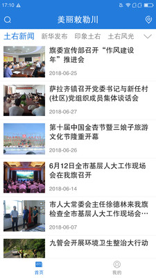美丽敕勒川官方版_美丽敕勒川最新版本下载安装