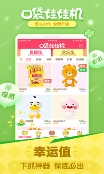 口袋娃娃机2app最新官方版_口袋娃娃机2官方手机端下载