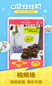 口袋娃娃机2app最新官方版_口袋娃娃机2官方手机端下载