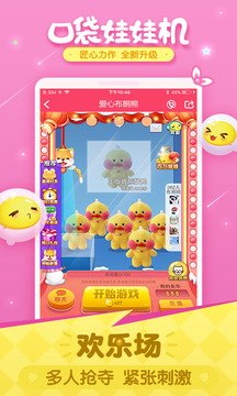 口袋娃娃机2app最新官方版_口袋娃娃机2官方手机端下载