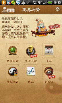 龙易好运势免费下载_龙易好运势免费版app下载