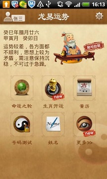 龙易好运势免费下载_龙易好运势免费版app下载