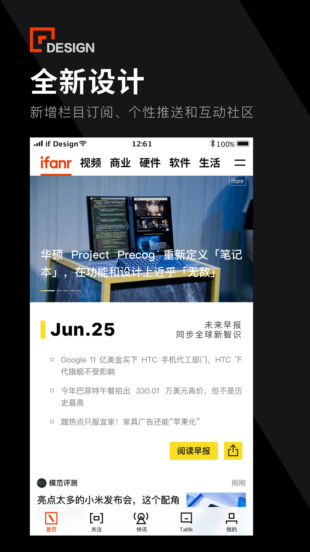 爱范儿正式版下载_爱范儿下载最新版本2025