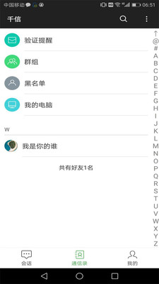 千信正式版下载_千信全新2025版