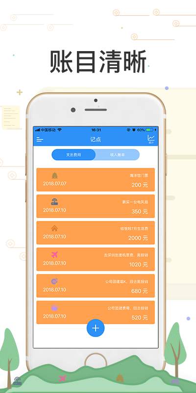 记点记账APP下载_记点记账官方手机端下载