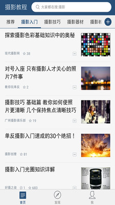 摄影教程免费版下载_摄影教程APP下载安装