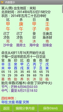 综合排盘官方正版_综合排盘安卓版
